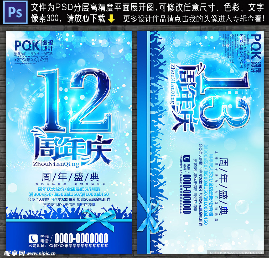 12周年庆
