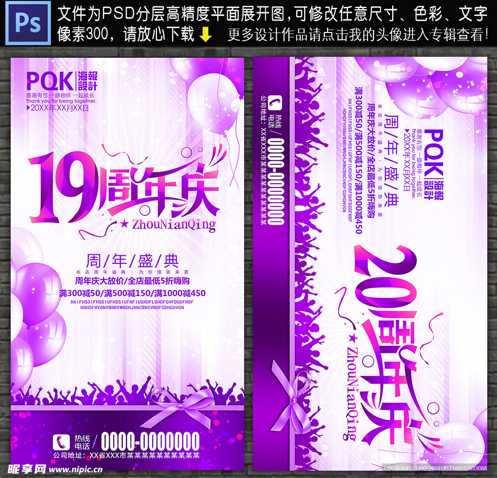 19周年庆