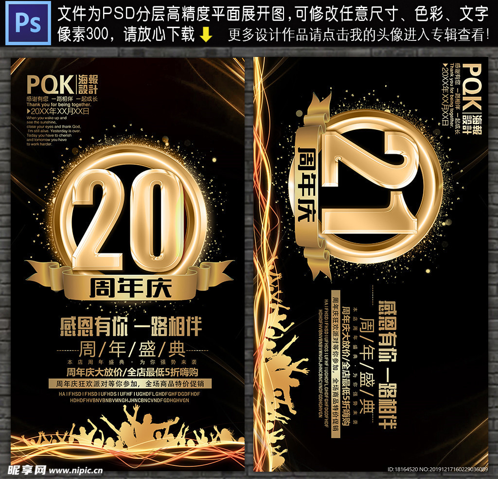 20周年庆