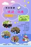 阅读社团招募令