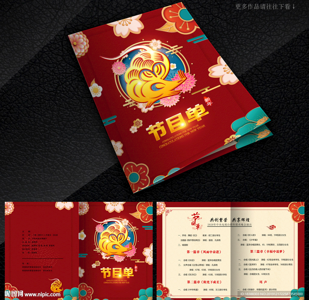 节目单封面