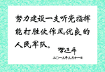 人民军队