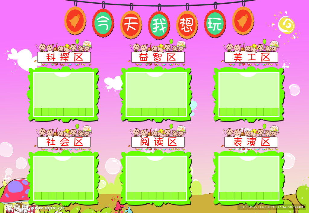 幼儿园展板