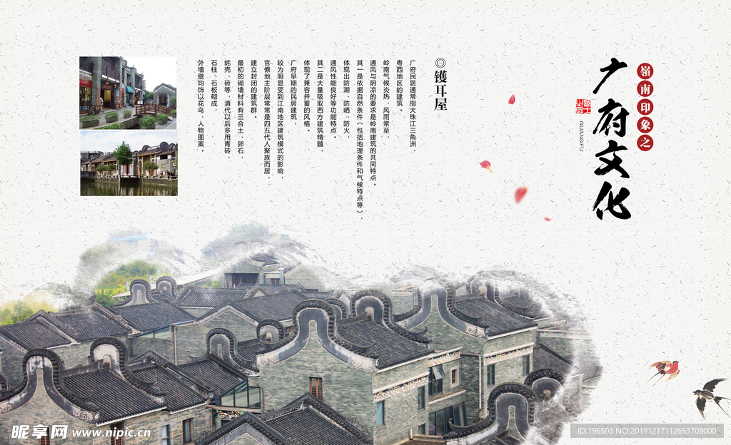 广府文化