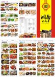 湘菜点菜单