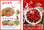 水煮牛蛙 小龙虾菜单