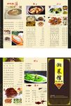 湘菜馆菜单三折页