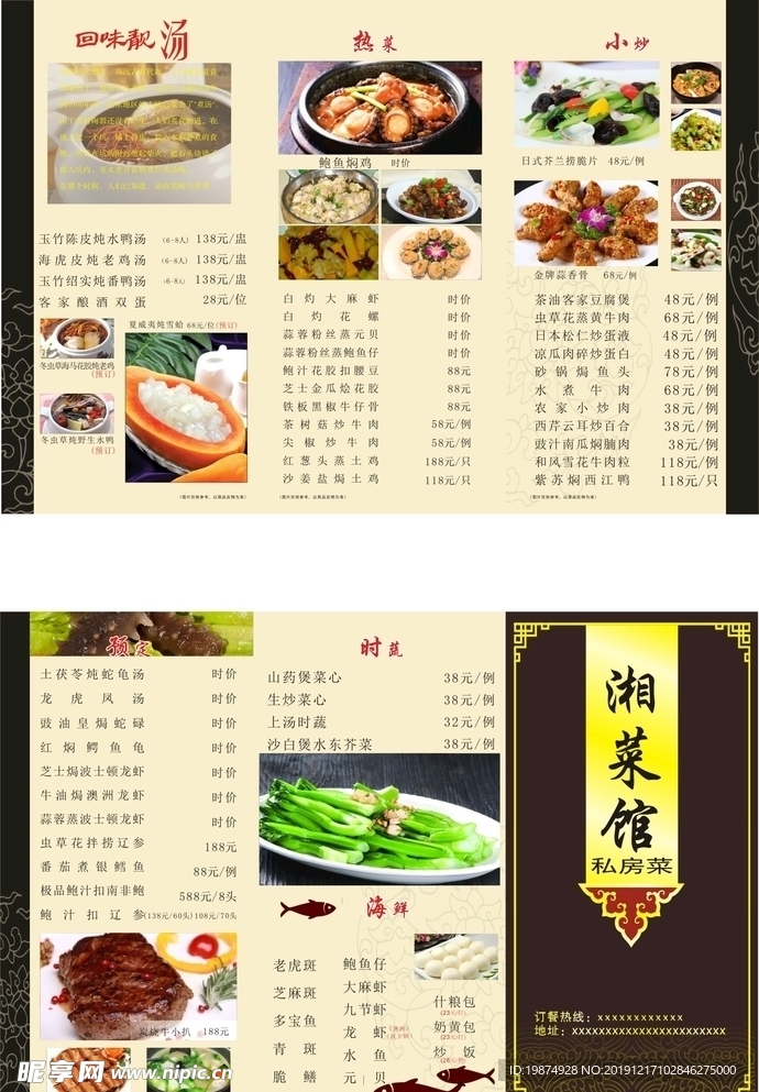 湘菜馆菜单三折页