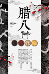 腊八