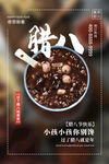 腊八