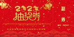 抽奖券