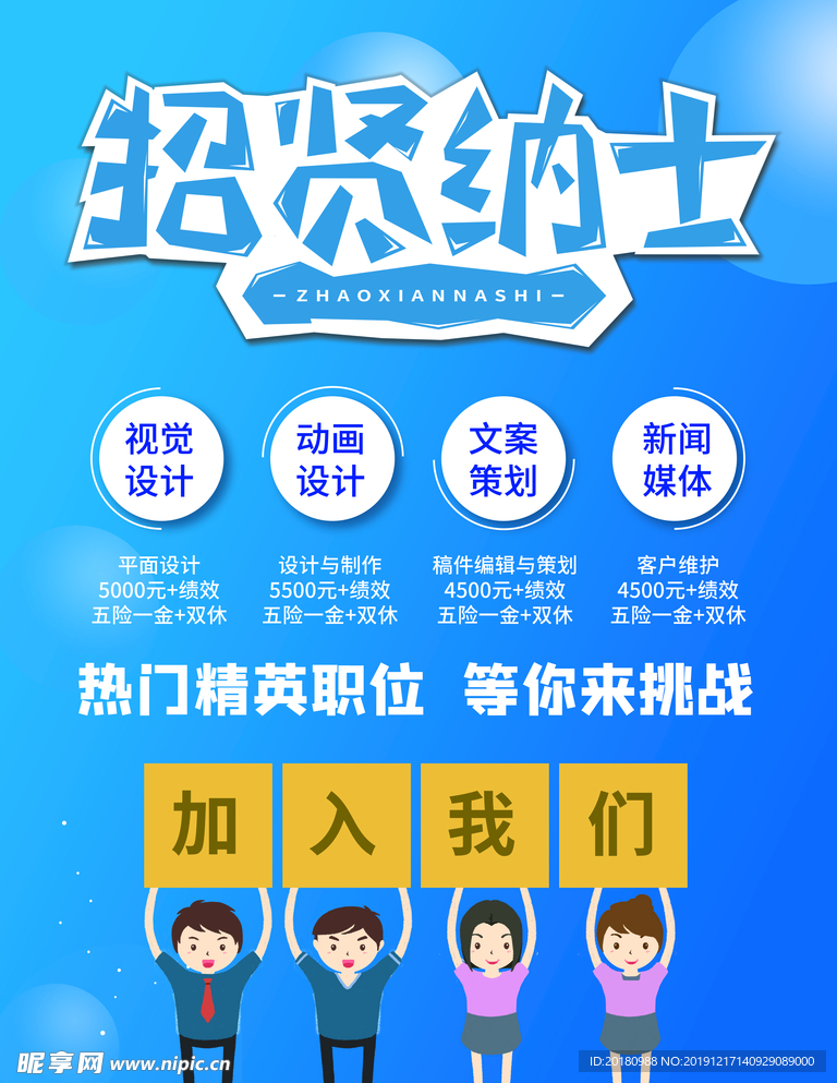 招聘