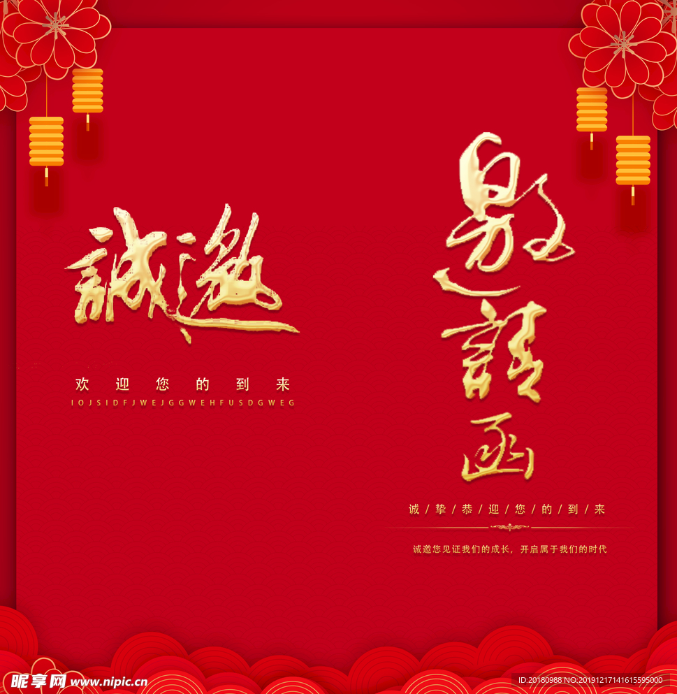 邀请函