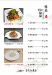精品菜谱内页