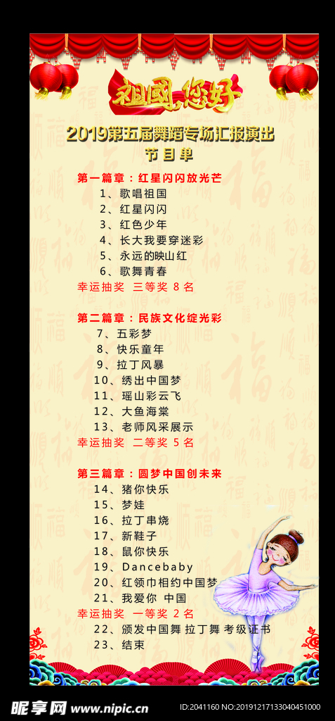 舞蹈节目单