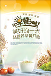 营养早餐海报