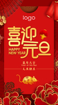 元旦海报 2020年 元旦快乐