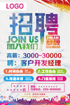 招聘海报