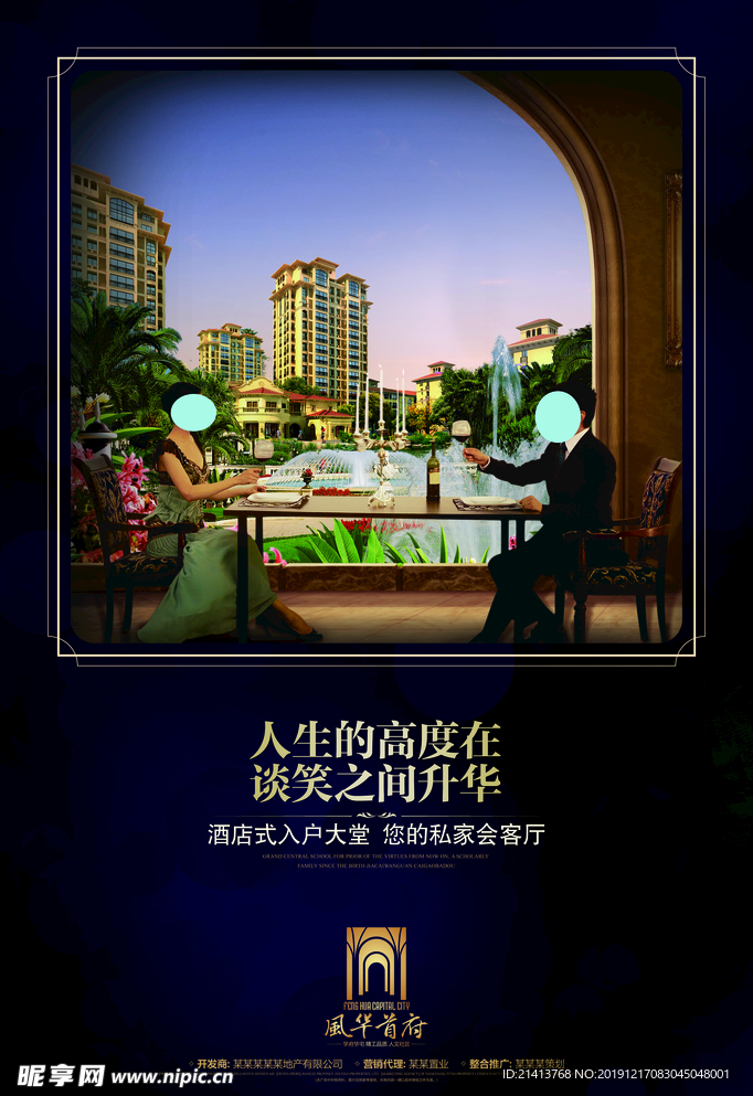 地产房产海报