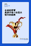 企业文化