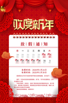 欢度新年放假通知