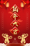 鼠年大吉