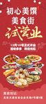 美食城试营业展架