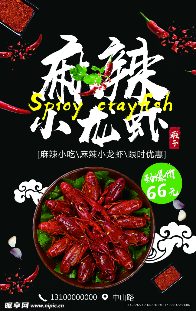 麻辣小龙虾