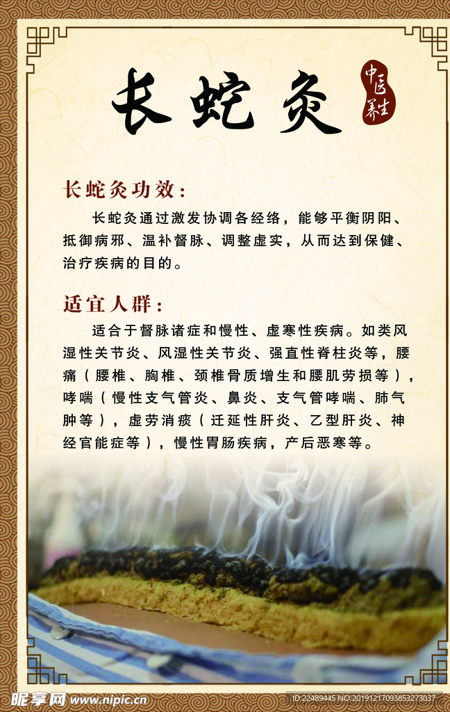长蛇灸