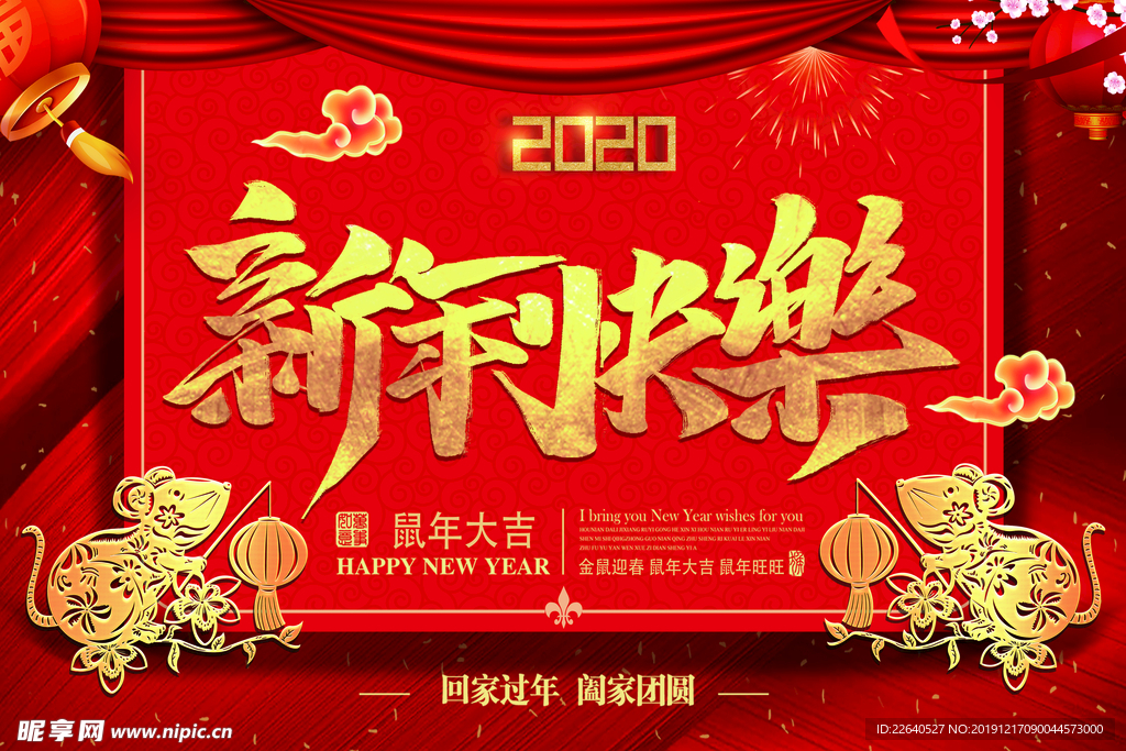 新年快乐