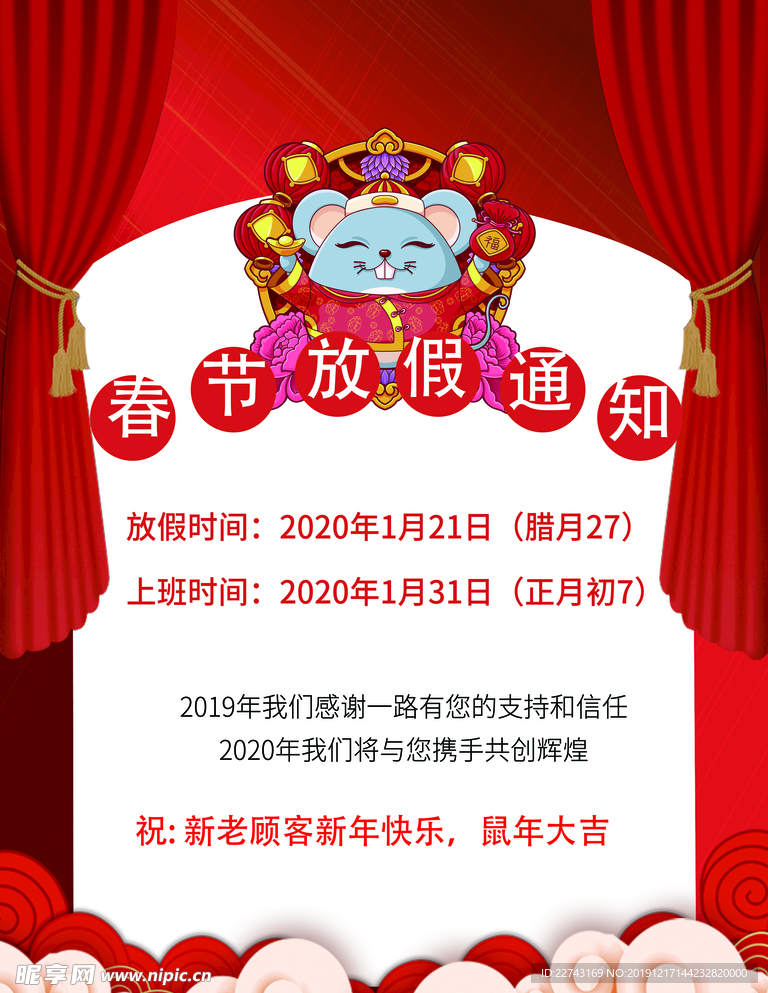 2020春节新年红色放假通知