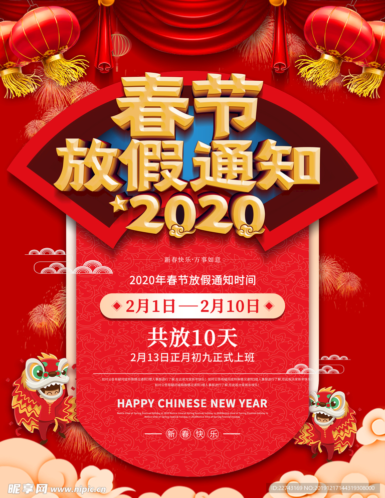 春节放假通知2020鼠年