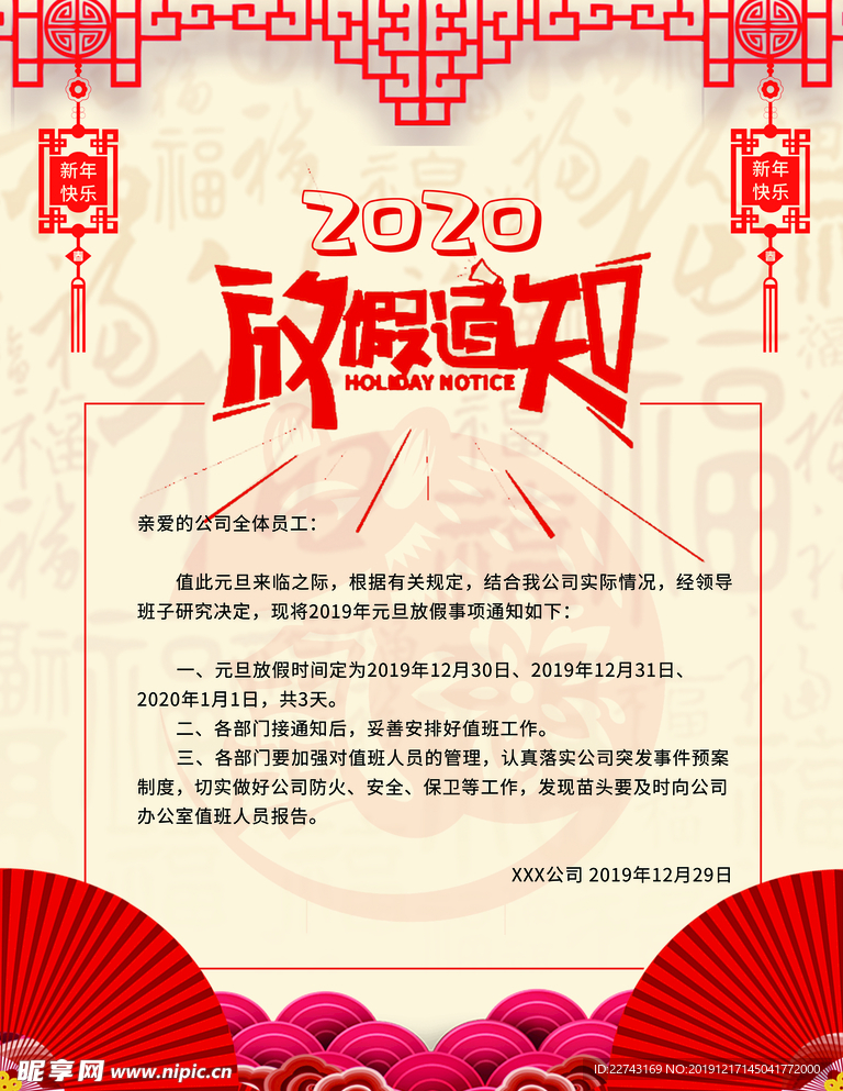 鼠年2020新年放假通知海报