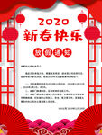 2020新年放假海报