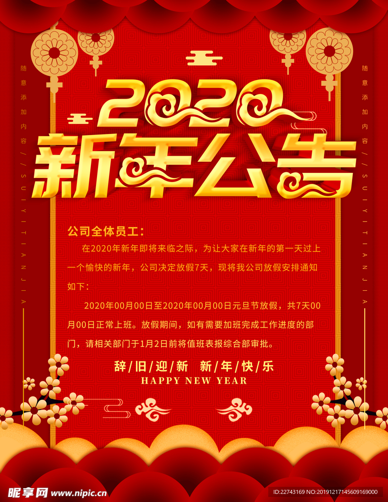 2020新年放假海报