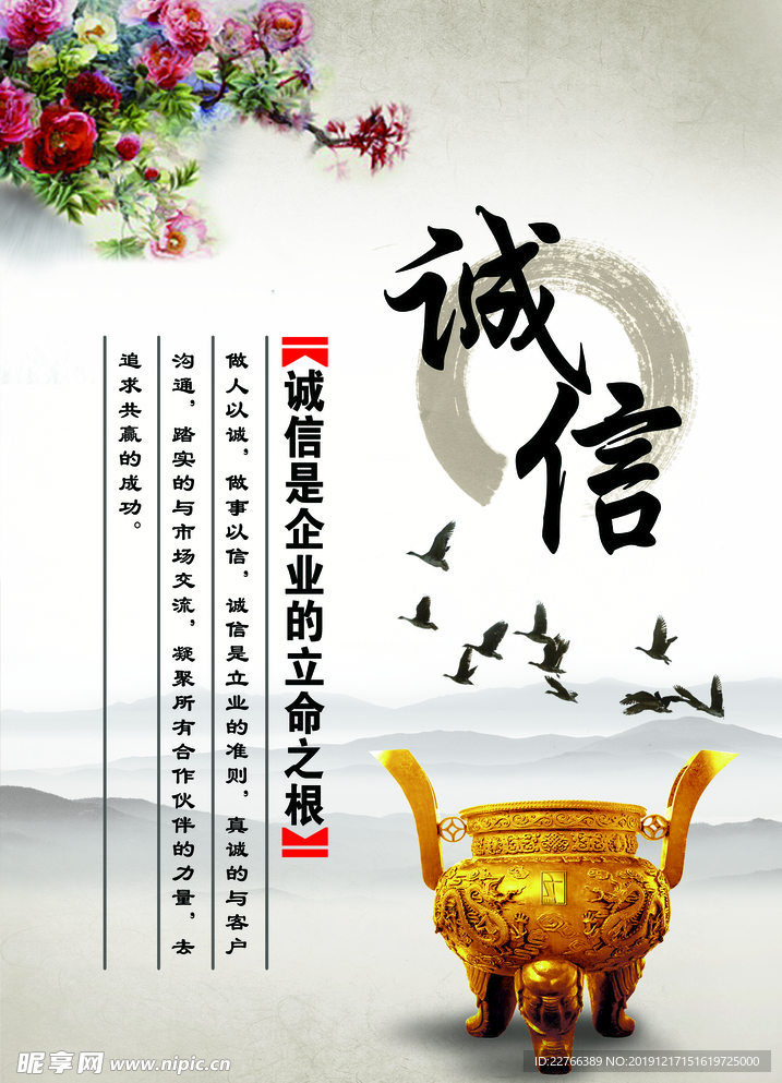 企业文化标语诚信 展板