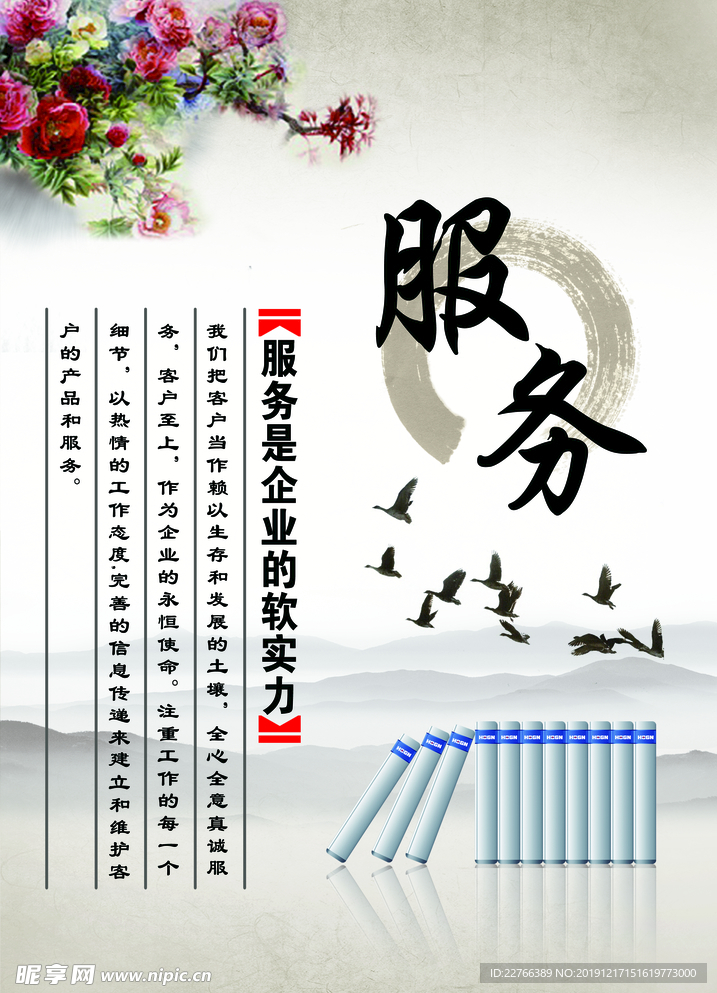 企业文化标语服务展板