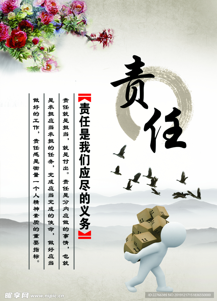企业文化标语责任