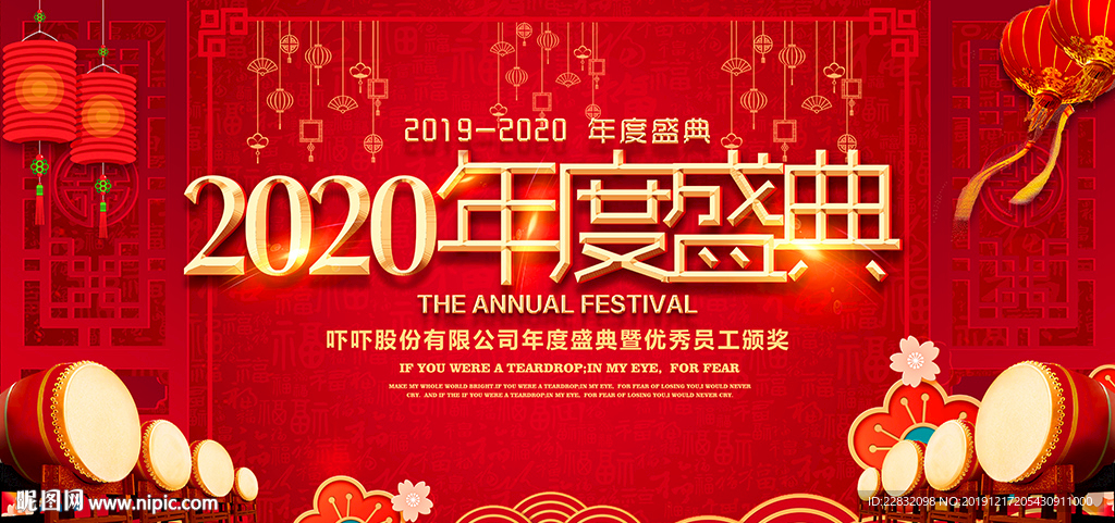 2020年度盛典