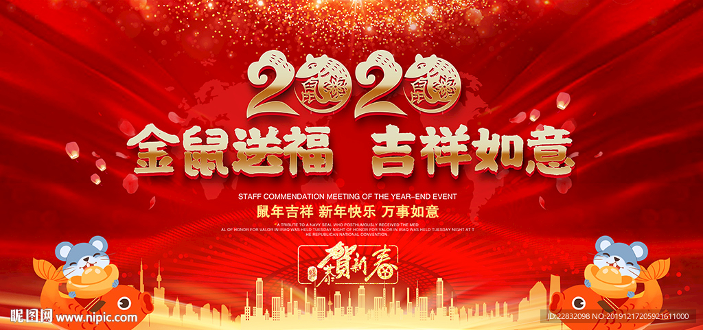 2020新年晚会背景