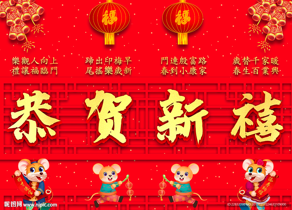 恭贺新禧