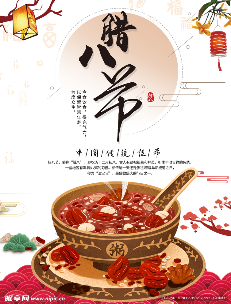 腊八粥