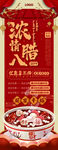 腊八粥展架
