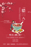 腊八粥