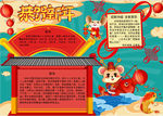 春节小报