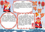 春节小报