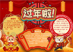 春节小报