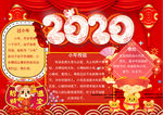 春节小报