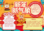 春节小报