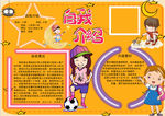 自我介绍